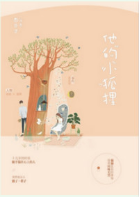 他的小雀跃